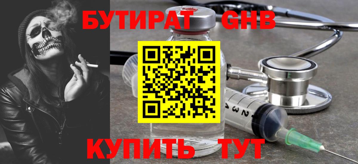 БУТИРАТ оксибутират  Вход с VPN  Ирбит 