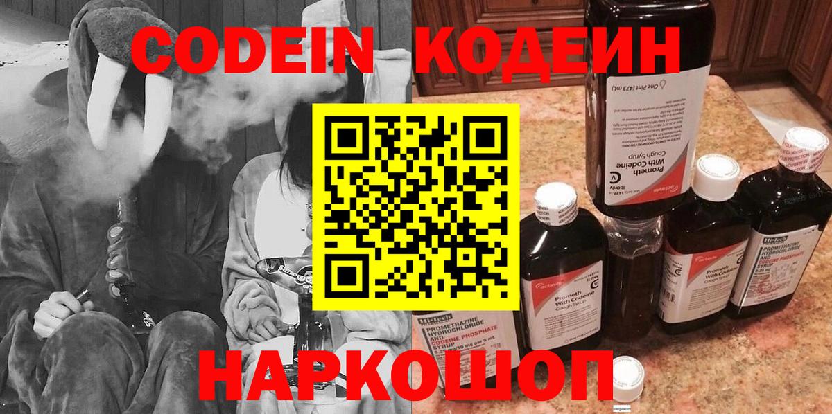 Кодеиновый сироп Lean напиток Lean (лин) Ирбит