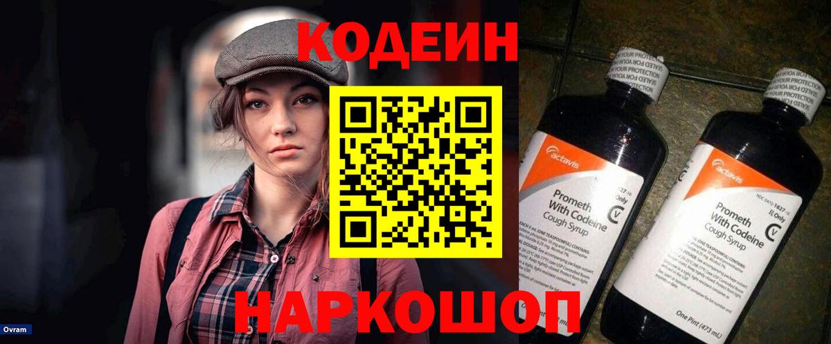 Codein напиток Lean (лин)  Codein Purple Drank  Ирбит  Вход с VPN 