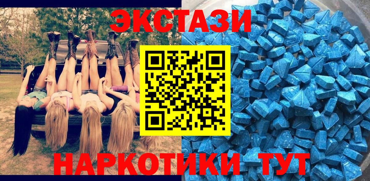 Ecstasy 250 мг  ЭКСТАЗИ 300 mg  Вход с VPN  Ирбит 