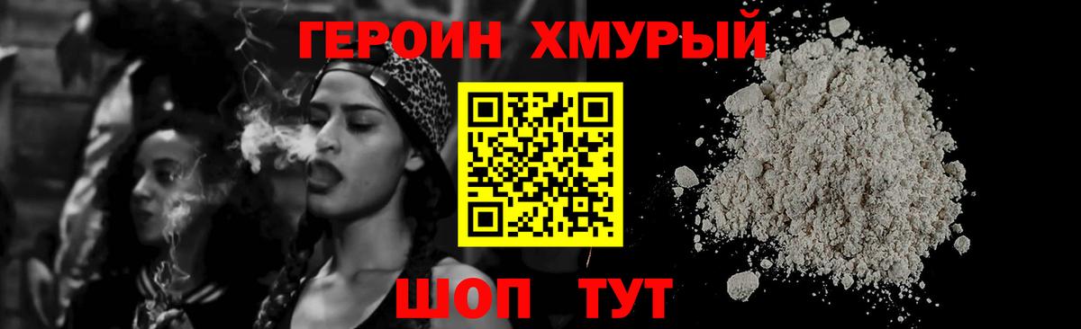 Героин хмурый Ирбит