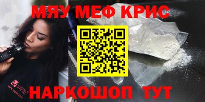 мяу мяу кристалл Волгодонск
