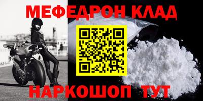 мяу мяу кристалл Волгодонск