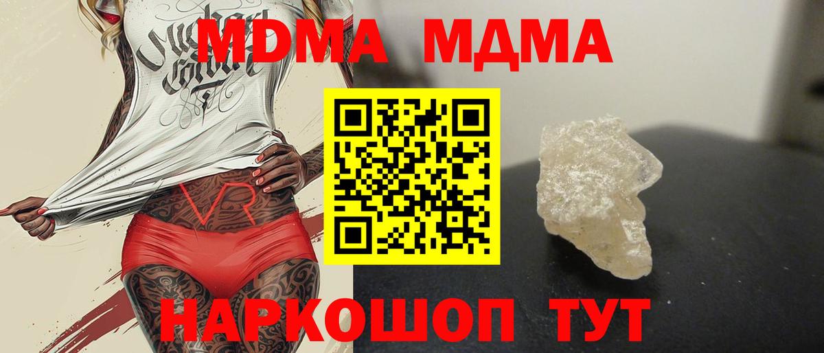 MDMA кристаллы  Вход с VPN  MDMA  Ирбит 