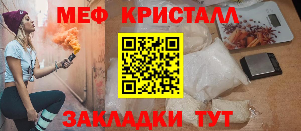 Меф мяу мяу кристаллы Ирбит