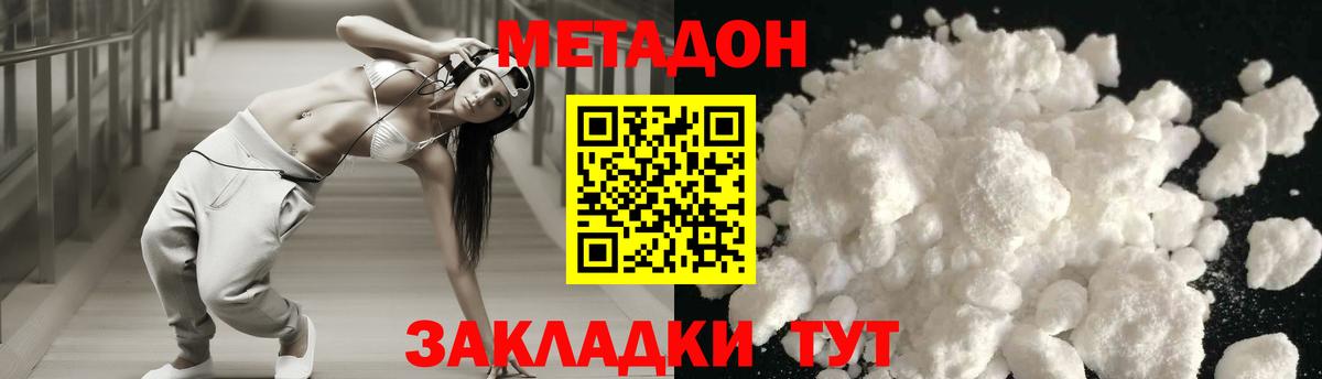 Метадон methadone Ирбит