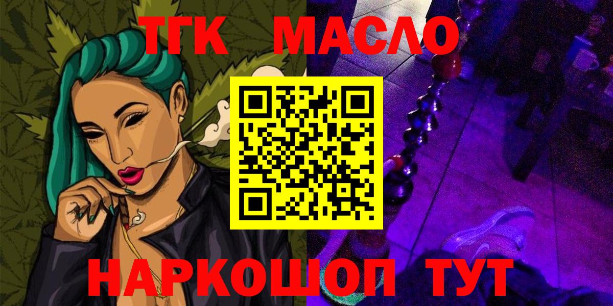 ТГК THC oil Ирбит